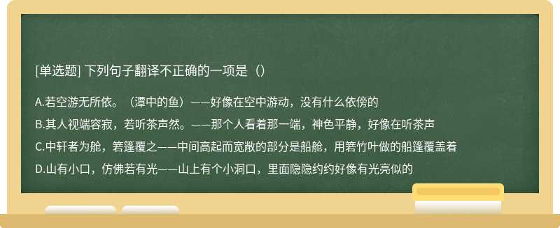 下列句子翻译不正确的一项是（）