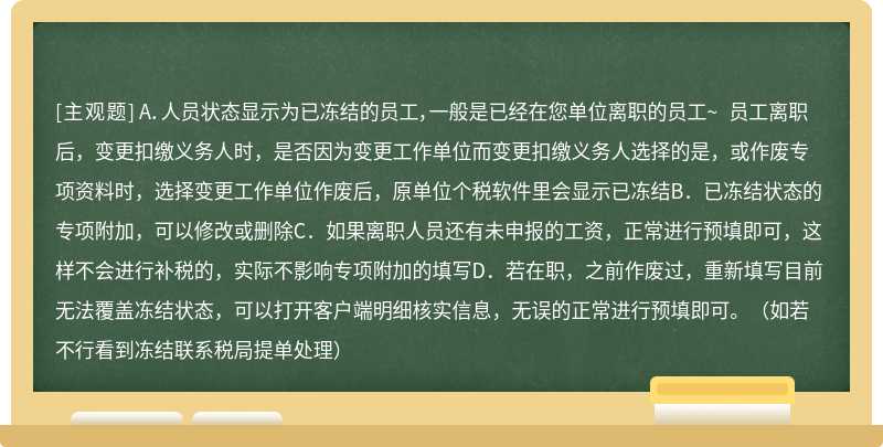 下载到专项信息显示“冻结”状态（）