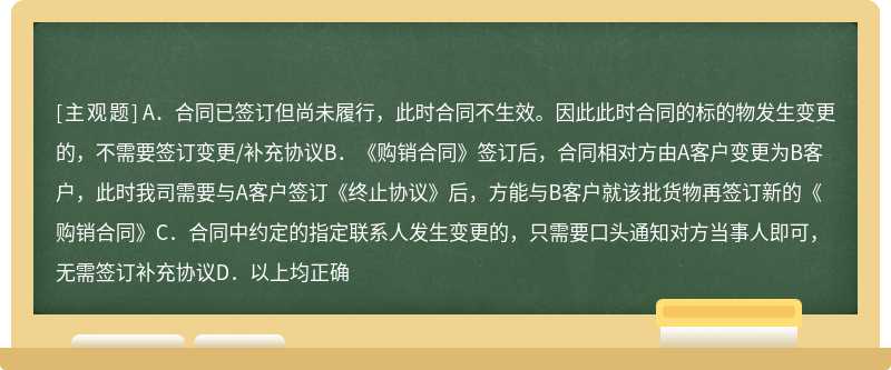 合同履行过程中，可能存在合同主体、标的物、付款方式等的变更，以下说法正确的是（）