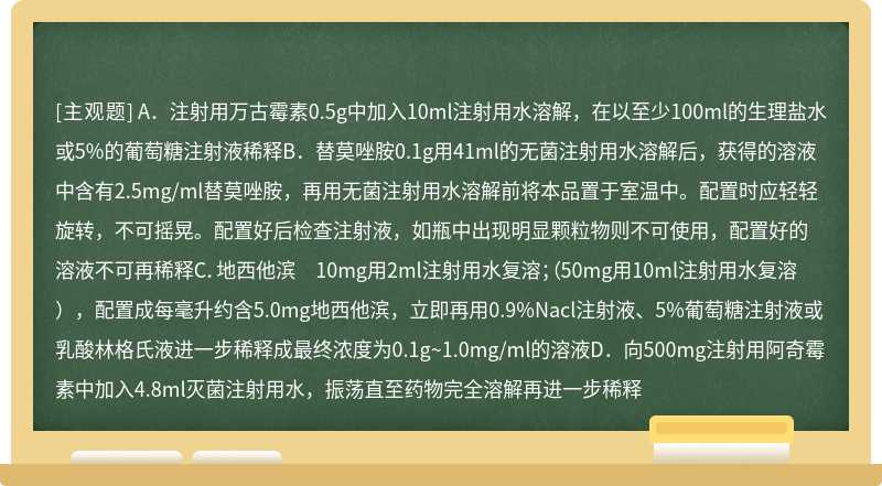 下列配置方法正确的是（）