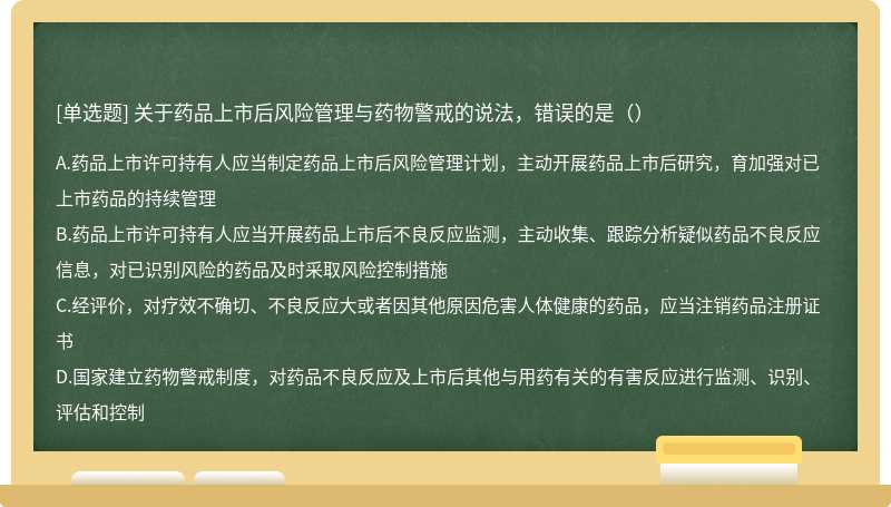 关于药品上市后风险管理与药物警戒的说法，错误的是（）