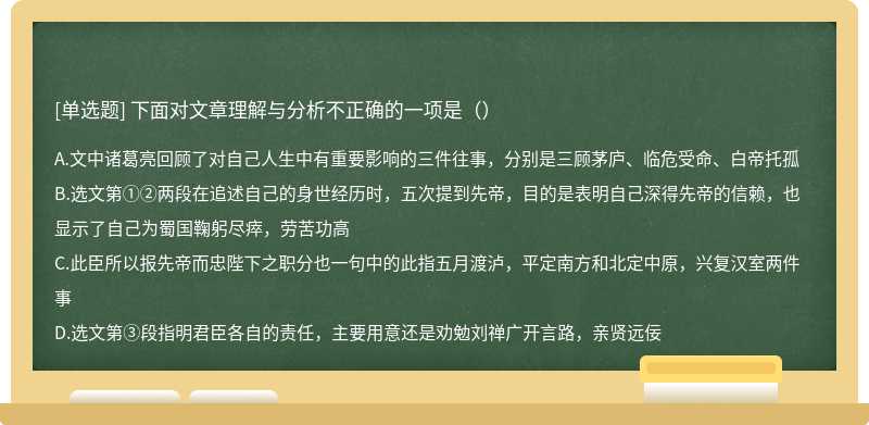 下面对文章理解与分析不正确的一项是（）