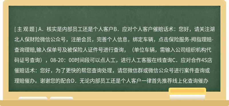 客服代表受理催赔类来电正确的询问要点和话术是（）