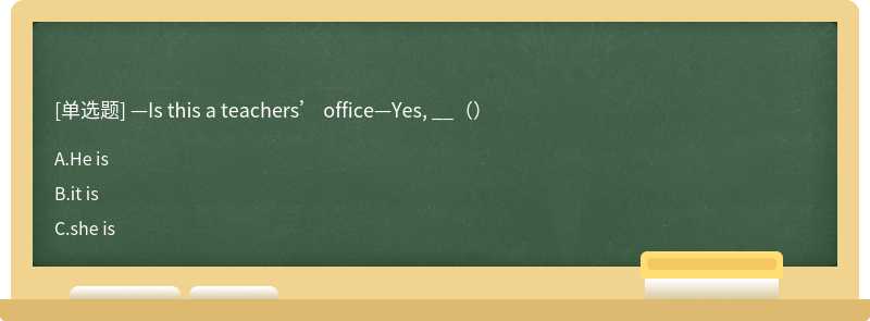 —Is this a teachers’ office—Yes, __（）