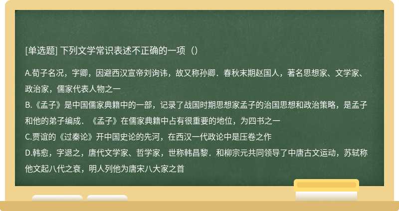 下列文学常识表述不正确的一项（）