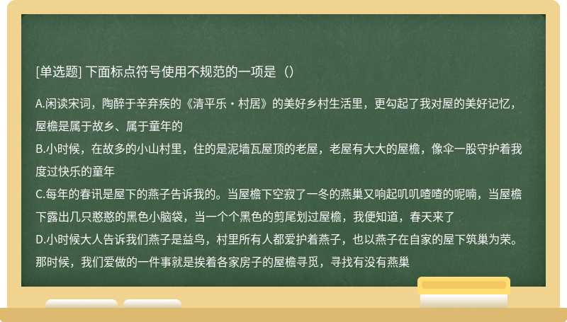 下面标点符号使用不规范的一项是（）