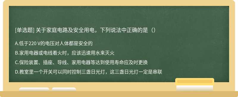 关于家庭电路及安全用电，下列说法中正确的是（）