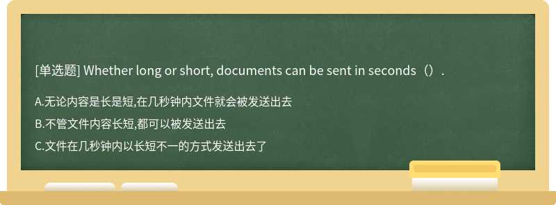 Whether long or short, documents can be sent in seconds（）.