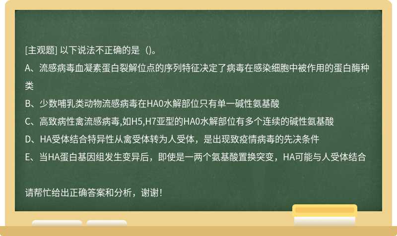 以下说法不正确的是()。