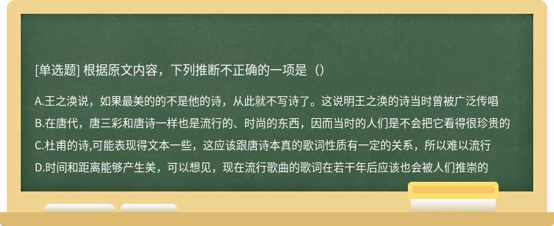 根据原文内容，下列推断不正确的一项是（）