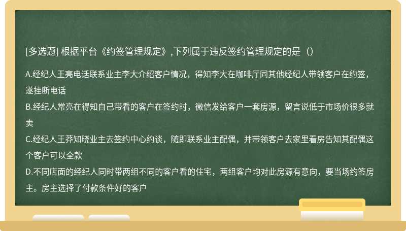 根据平台《约签管理规定》,下列属于违反签约管理规定的是（）