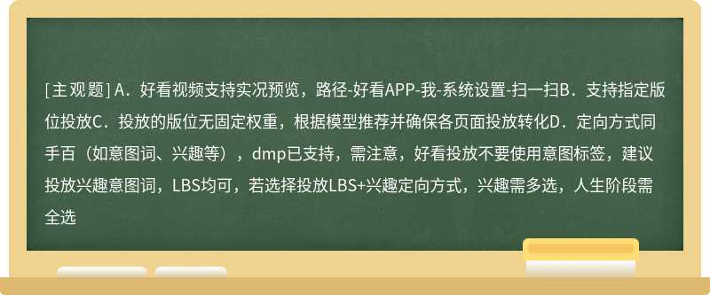 以下关于好看APP说法正确的是（）