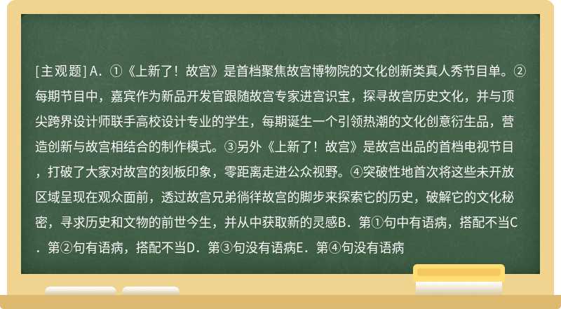 对下面新闻中标号的四句话是否有语病的分析，不正确的一项是（）