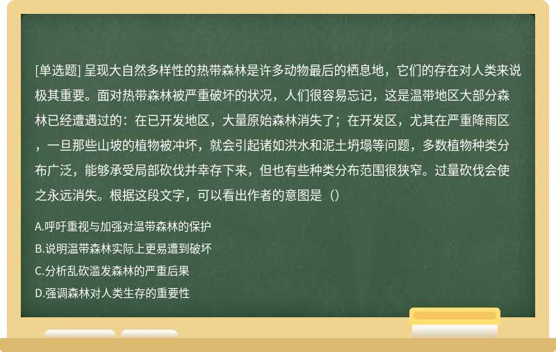 呈现大自然多样性的热带森林是许多动物最后的栖息地，它们的存在对人类来说极其重要。面对热带