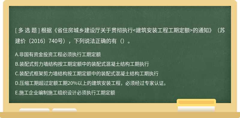 根据《省住房城乡建设厅关于贯彻执行的通知》（苏建价〔2016〕740号），下列说法正确的有（）。