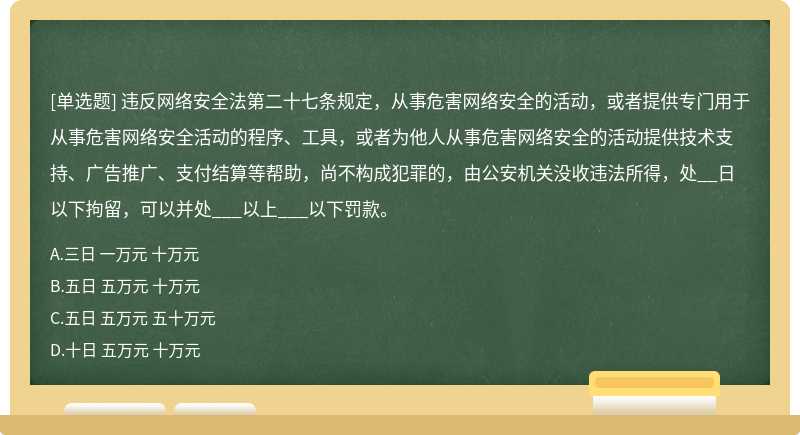 违反网络安全法第二十七条规定，从事危害网络安全的活动，或者提供专门用于从事危害网络安全