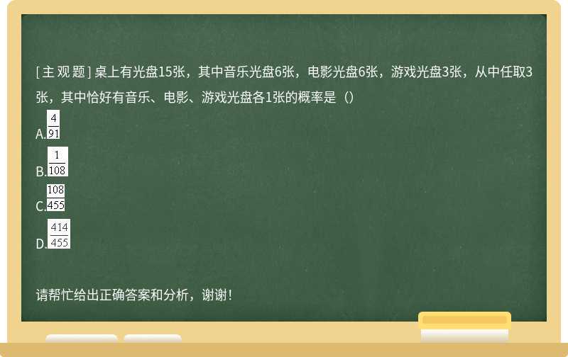 桌上有光盘15张，其中音乐光盘6张，电影光盘6张，游戏光盘3张，从中任取3张，其中恰好有音乐、电影、游