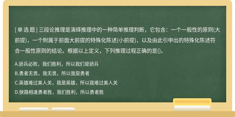 请教：2016年1月深圳公务员考试行测判断推理第40题如何解答？