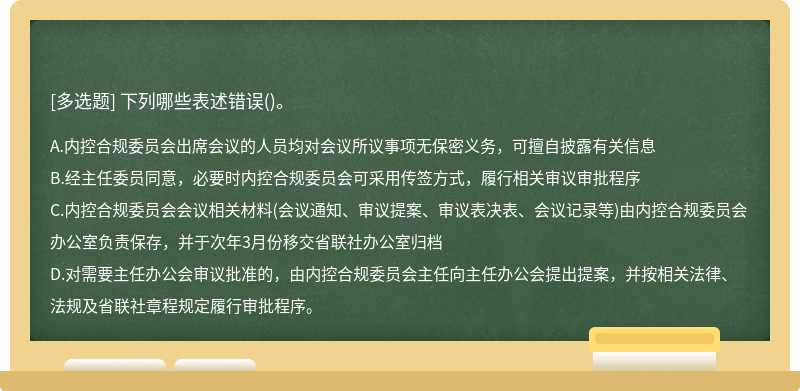 下列哪些表述错误()。