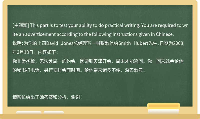 This part is to test your ability to do practical writing. You are required to write an ad
