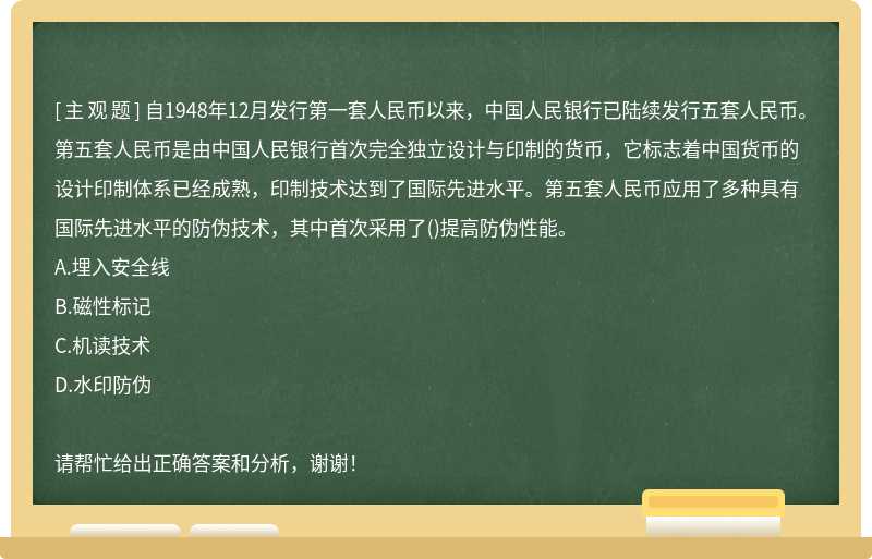 自1948年12月发行第一套人民币以来，中国人民银行已陆续发行五套人民币。第五套人民币是由中国人民