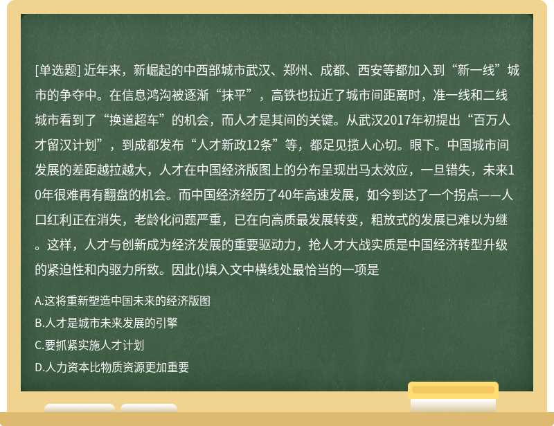 近年来，新崛起的中西部城市武汉、郑州、成都、西安等都加入到“新一线”城市的争夺中。在信息鸿沟被