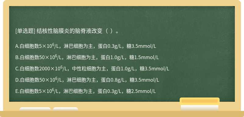 结核性脑膜炎的脑脊液改变（  ）。