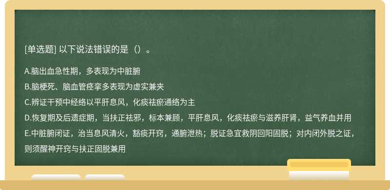 以下说法错误的是（）。