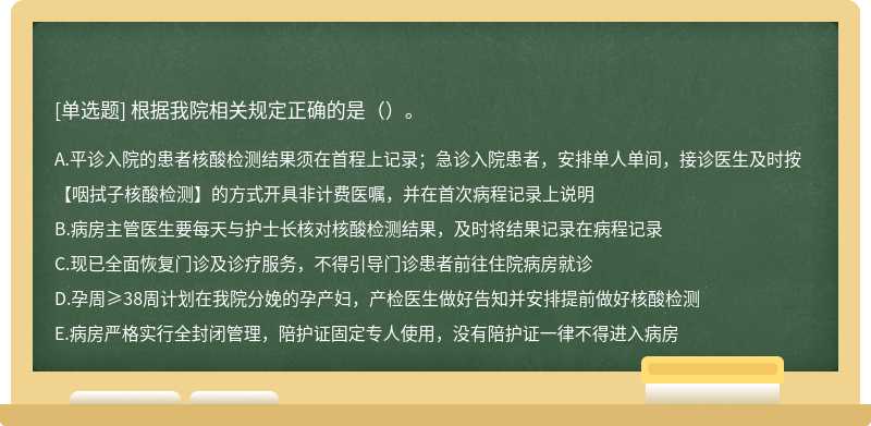 根据我院相关规定正确的是（）。