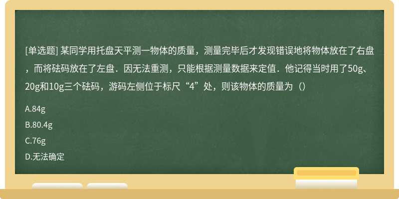 托盘天平使用错误图片