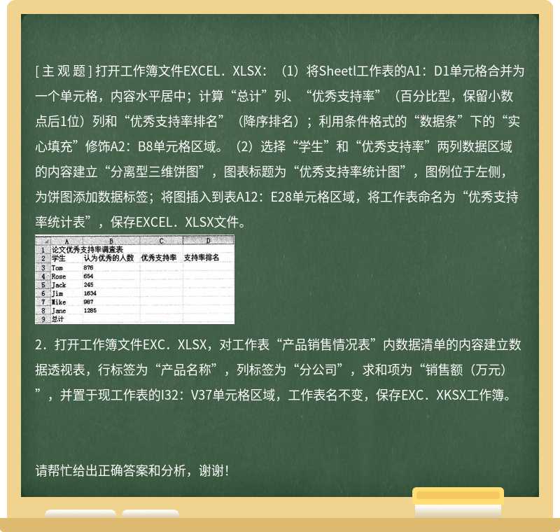 打开工作簿文件EXCEL．XLSX：（1）将Sheetl工作表的A1：D1单元格合并为一个单元格，内容水平居中；计