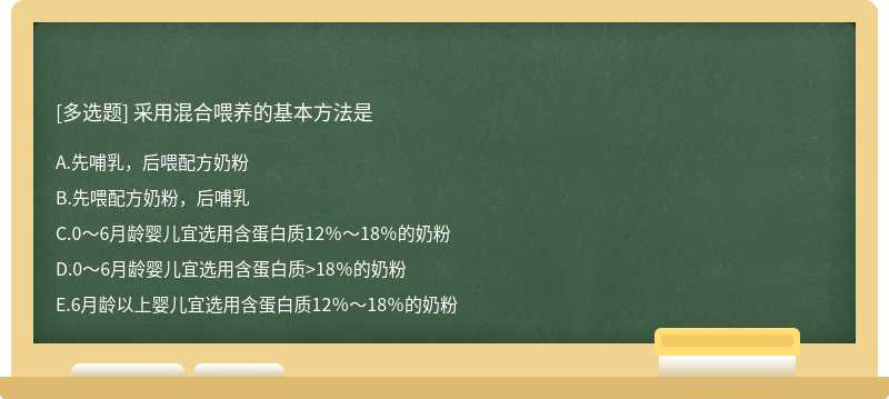 采用混合喂养的基本方法是