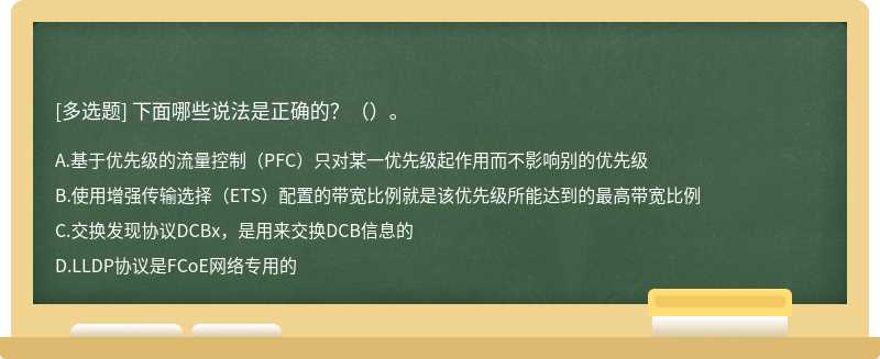 下面哪些说法是正确的？（）。