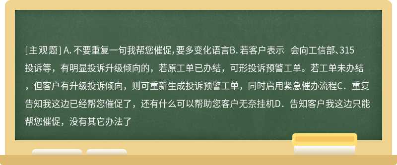 我的问题已经处理好几天了，现在还没有解决该话务重要点有哪些（）