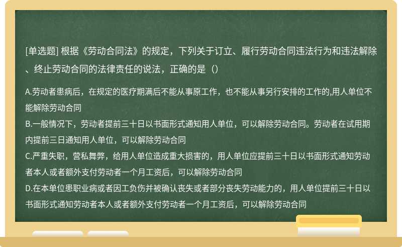 根据《劳动合同法》的规定，下列关于订立、履行劳动合同违法行为和违法解除、终止劳动合同的法律责任的说法，正确的是（）