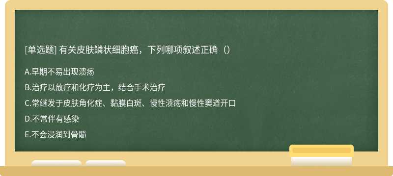 有关皮肤鳞状细胞癌，下列哪项叙述正确（）