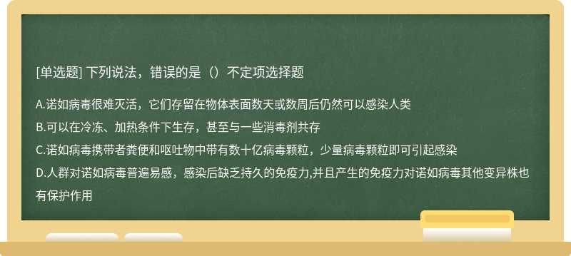 下列说法，错误的是（）不定项选择题