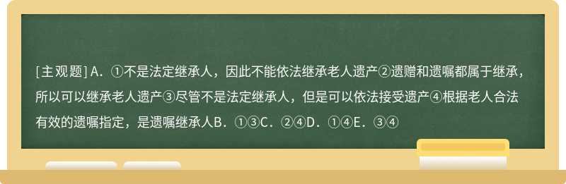 老王因为腿脚不好，从老家找了一位陈阿姨照顾其生活。10年后老王去世，在商量处理遗产时陈阿姨出示了王某的亲笔信，上面写明：“念陈＊＊照顾我生活有功，百年后我将我的房产转给陈**。王**写于*年*月*日。”若该亲笔信合法有效，那么陈阿姨（）