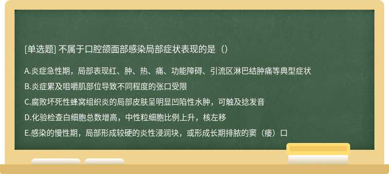 不属于口腔颌面部感染局部症状表现的是（）