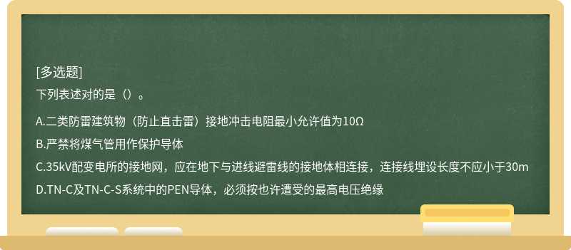 下列表述对的是（）。