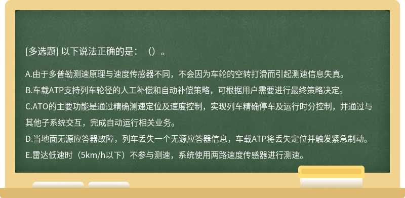 以下说法正确的是：（）。