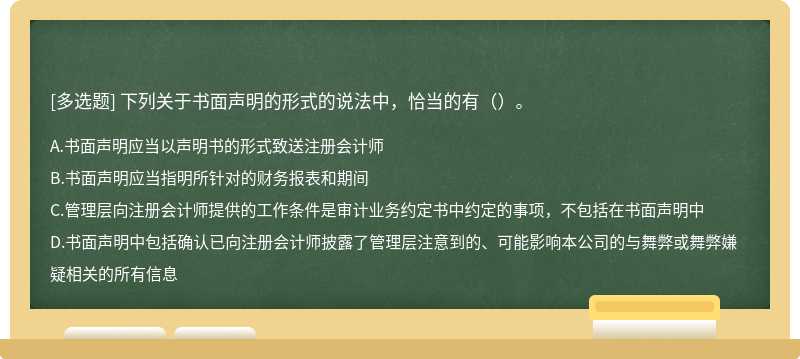 下列关于书面声明的形式的说法中，恰当的有（）。