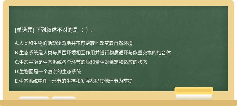 下列叙述不对的是（  ）。