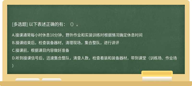 以下表述正确的有：（）。