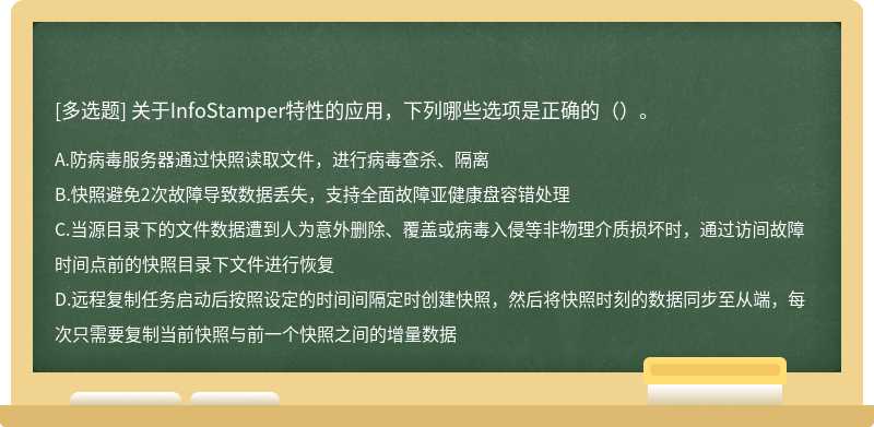 关于InfoStamper特性的应用，下列哪些选项是正确的（）。