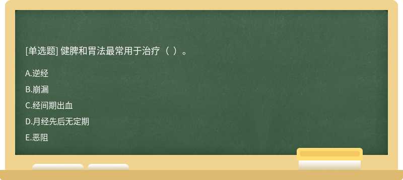 健脾和胃法最常用于治疗（  ）。