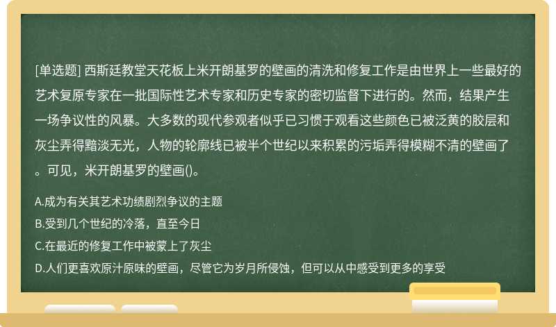 西斯廷教堂天花板上米开朗基罗的壁画的清洗和修复工作是由世界上一些最好的艺术复原专家在一