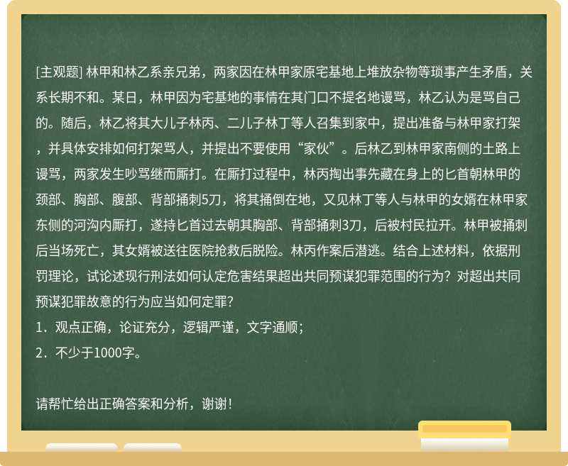 林甲和林乙系亲兄弟，两家因在林甲家原宅基地上堆放杂物等琐事产生矛盾，关系长期不和。某