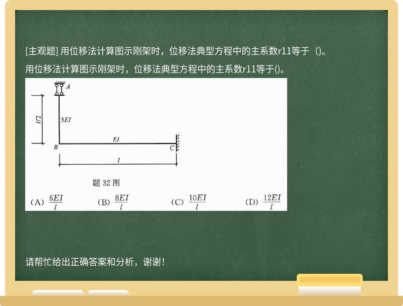 用位移法计算图示刚架时，位移法典型方程中的主系数r11等于（)。