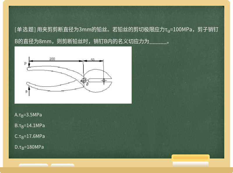 用夹剪剪断直径为3mm的铅丝。若铅丝的剪切极限应力τu=100MPa，剪子销钉B的直径为8mm，则剪断铅丝时，销钉B内的